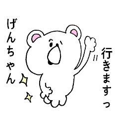 LINEスタンプ「げんちゃん」の完全一覧 | 全153種類