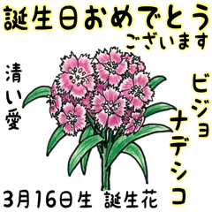 Lineスタンプ 8月 誕生日ごとの誕生花と花言葉 40種類 1円