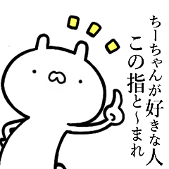 LINEスタンプ「ちーちゃん」の完全一覧 | 全685種類