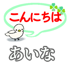 LINEスタンプ「あいな」の完全一覧 | 全455種類