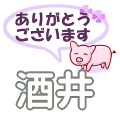 LINEスタンプ「酒井」の完全一覧 | 全226種類