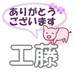 LINEスタンプ「工藤」の完全一覧 | 全203種類