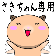 LINEスタンプ「さき」の完全一覧 | 全1000種類