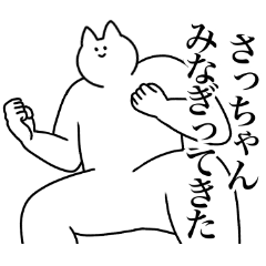 LINEスタンプ「さっちゃん」の完全一覧 | 全746種類