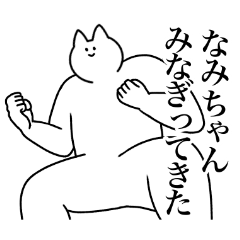 Lineスタンプ なみちゃん専用 便利な名前スタンプ 0種類 1円