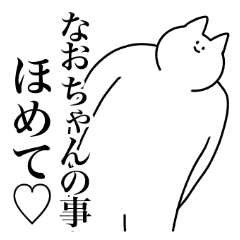 LINEスタンプ「なおちゃん」の完全一覧 | 全415種類