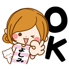 LINEスタンプ「よしみ」の完全一覧 | 全463種類