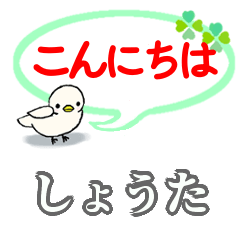 LINEスタンプ「しょうた」の完全一覧 | 全558種類