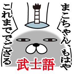 LINEスタンプ「武士」の完全一覧 | 全1000種類