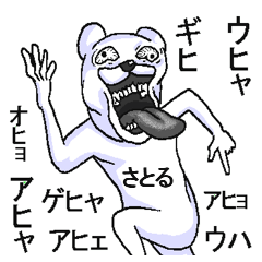 LINEスタンプ「さとる」の完全一覧 | 全376種類