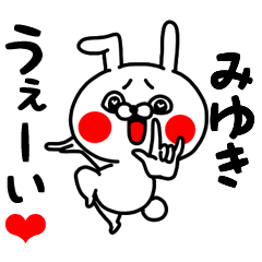 LINEスタンプ「みゆき」の完全一覧 | 全1000種類