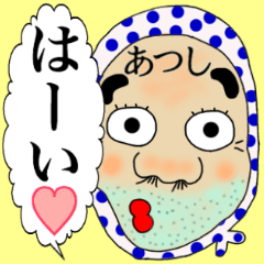 LINEスタンプ「あつし」の完全一覧 | 全485種類