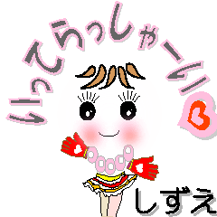 LINEスタンプ「しずえ」の完全一覧 | 全159種類