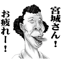 LINEスタンプ「宮城」の完全一覧 | 全581種類