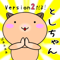 LINEスタンプ「としや」の完全一覧 | 全238種類