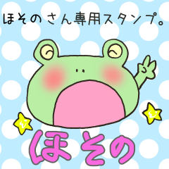 ほそのさん専用スタンプ | LINEスタンプ | yasijun