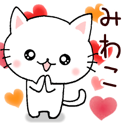 みわこさん専用！】お名前スタンプ | LINEスタンプ | hirahira