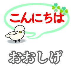 おおしげさん専用。毎日の会話スタンプ | LINEスタンプ | つまようし