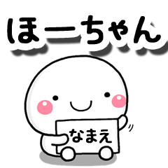 無難な【もーちゃん】専用の大人スタンプ | LINEスタンプ | お名前